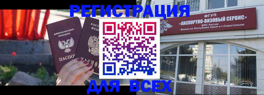 прописка паспорт в Фокино