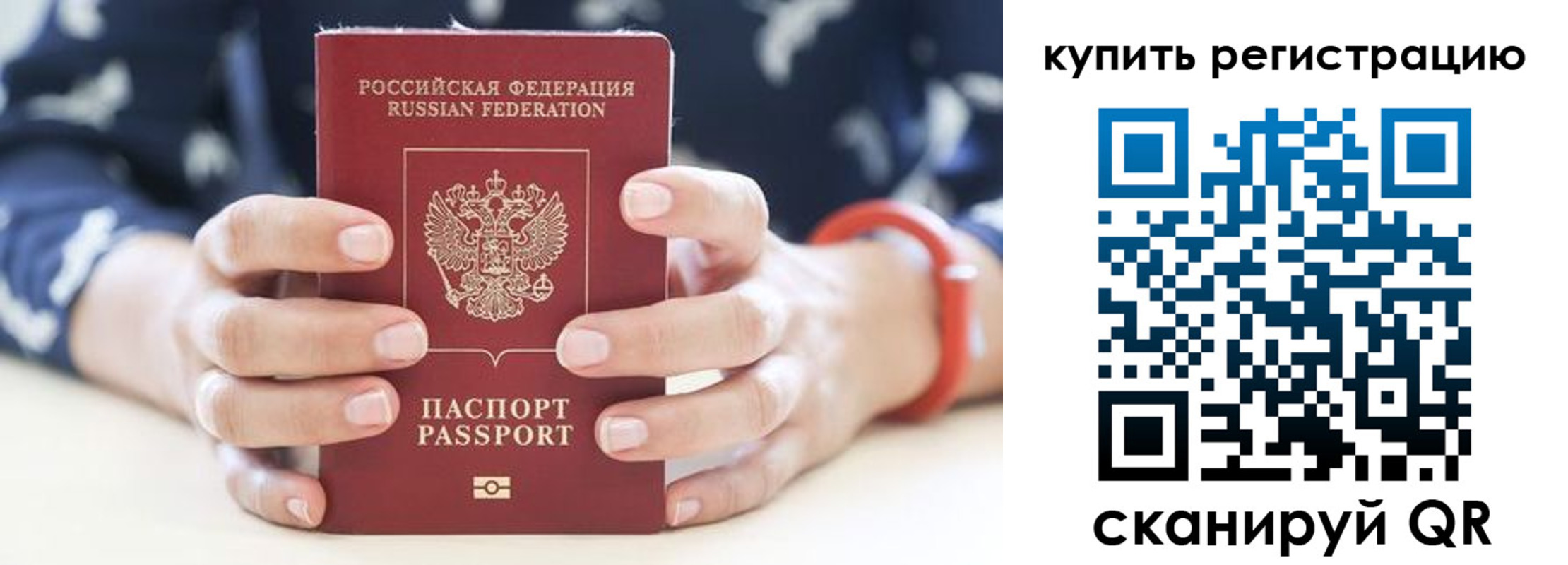 временная регистрация в Фокино