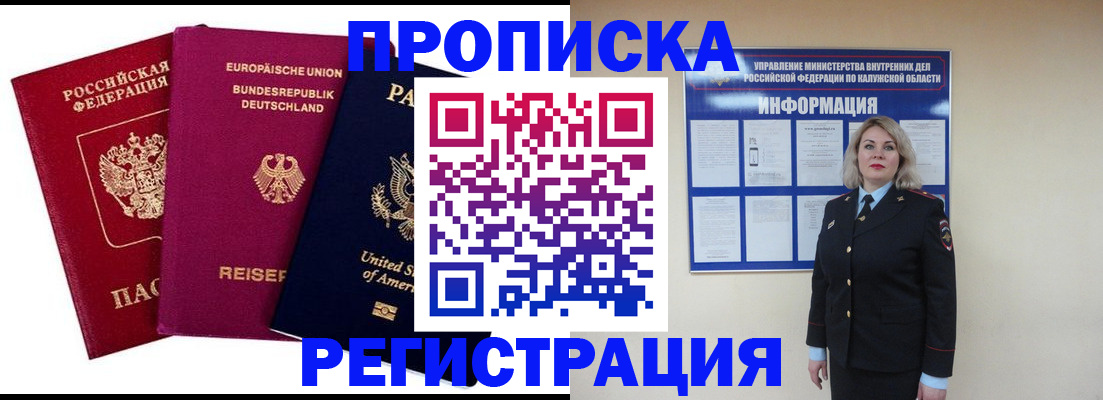 временная регистрация законно в Фокино