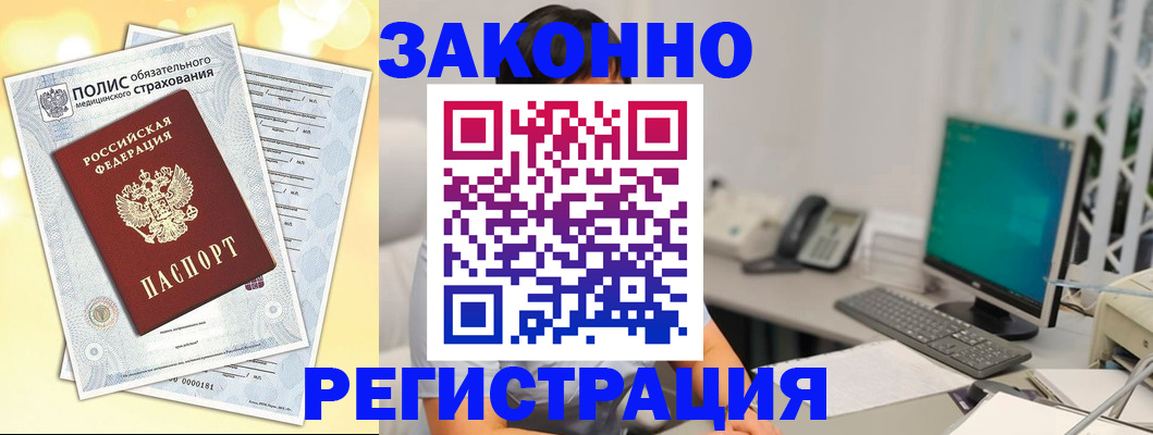 временная регистрация в квартире в Фокино