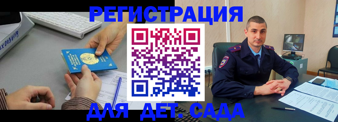 регистрация для дет. сада в Фокино
