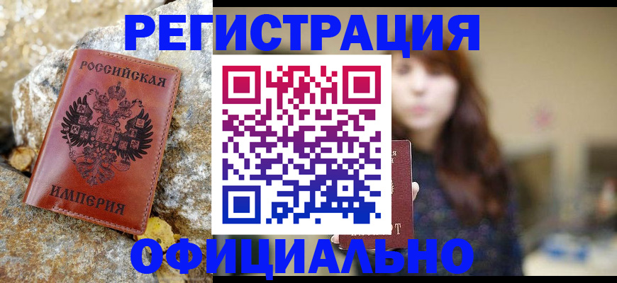 прописка в квартире в Фокино