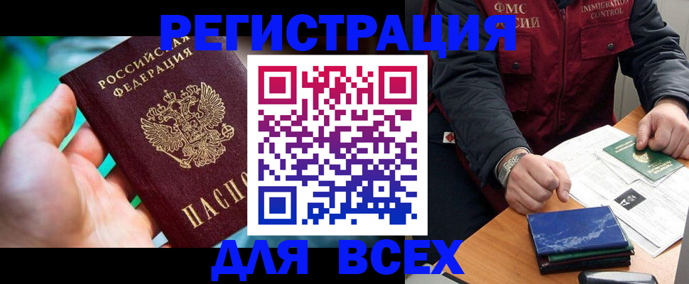 миграционный учет в Фокино