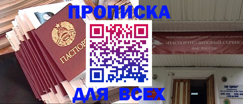 временная регистрация недорого в Фокино