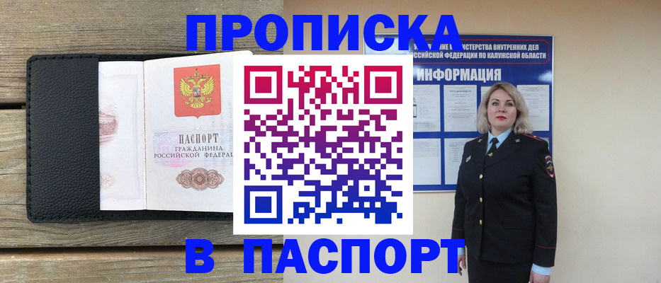 миграционный учет в Фокино