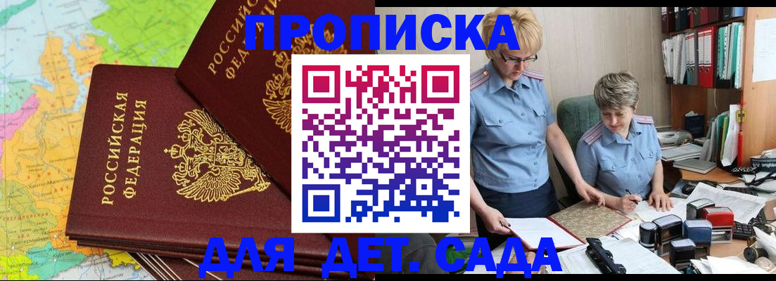 прописка в квартире в Фокино